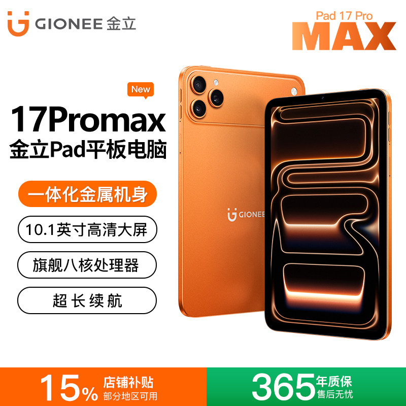 金立17promax大屏畅玩全网通PDA掌上电脑游戏AI豆包智能平板电脑