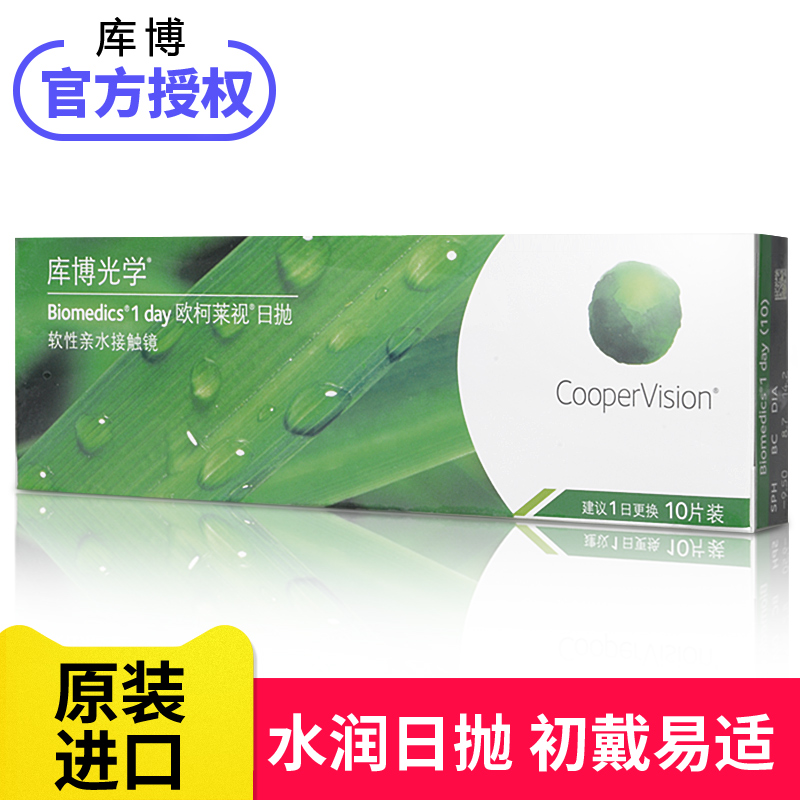 限1000张券库博光学欧柯莱视隐形近视眼镜日抛10片隐型水润官网旗舰店正品