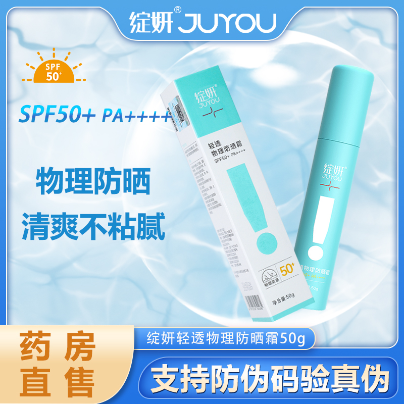 绽妍防晒霜SPF50+透气清爽不粘腻