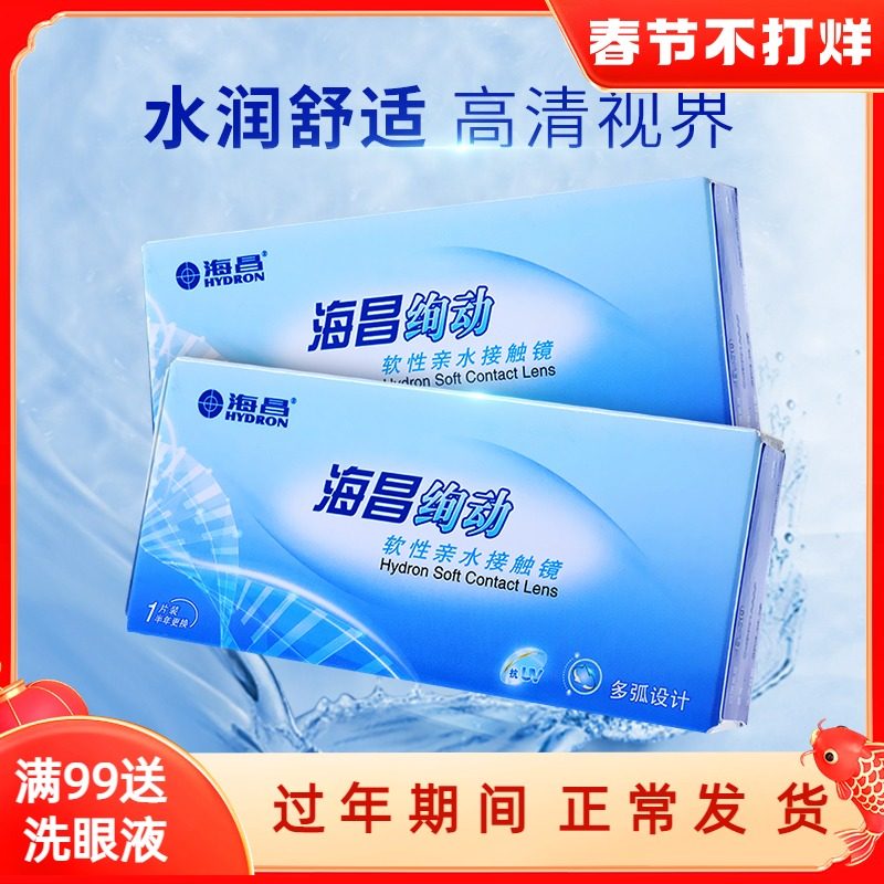 [2片]海昌绚动近视隐形眼镜半年抛台湾原装高清透明隐型眼境|ruв категории контактные линзы/уход раствора, контактные линзы - от Buy2taobao.com для оказания профессиональной услуги покупки агента Taobao