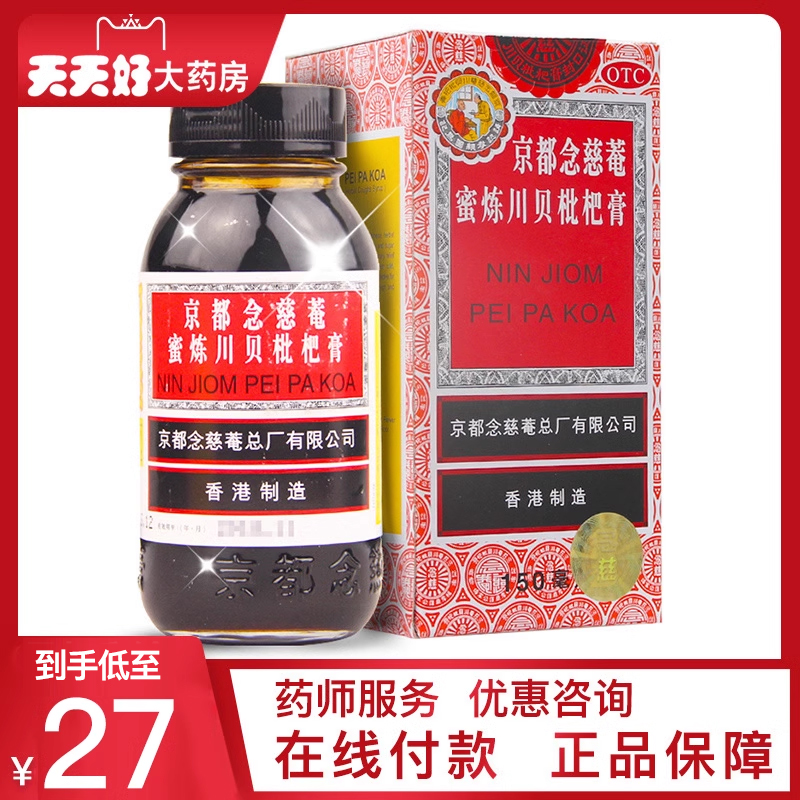 【京都念慈菴】京都念慈菴蜜炼川贝枇杷膏150ml*1瓶/盒止咳平喘咳嗽