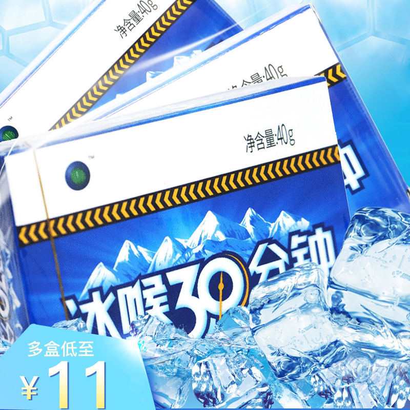 9元/盒四季常青克刻冰喉30分钟克咳糖40g(16粒润喉糖冰爽