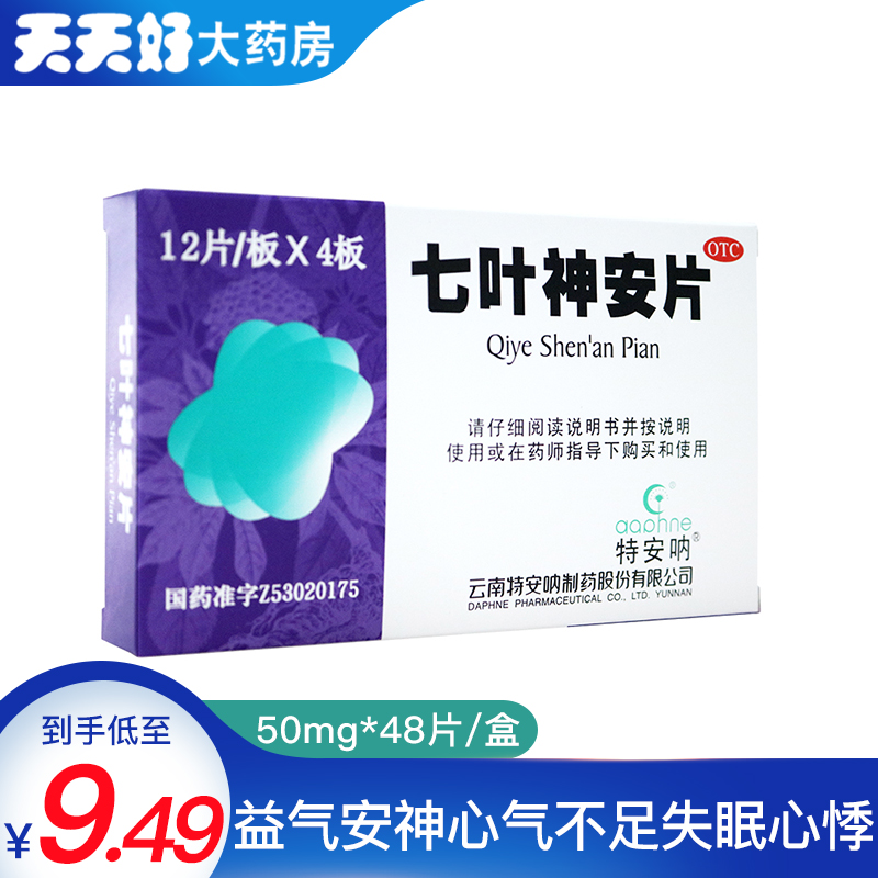 【daphne/特安呐】七叶神安片50mg*48片/盒失眠心悸心气不足