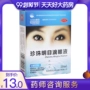 Tianmu Mountain Pearl Eye Drops 10ml Làm giảm thị lực và khô mắt Thuốc nhỏ mắt - Thuốc nhỏ mắt thuốc nhỏ mắt chữa cận thị