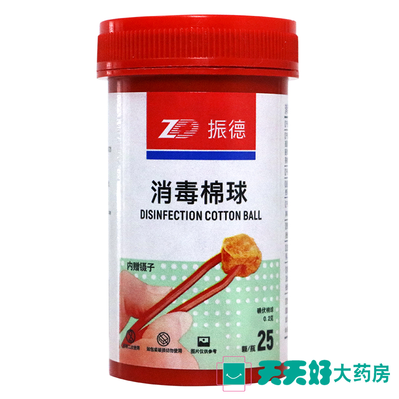 振德消毒棉球碘伏脱脂棉球0.2g*25粒