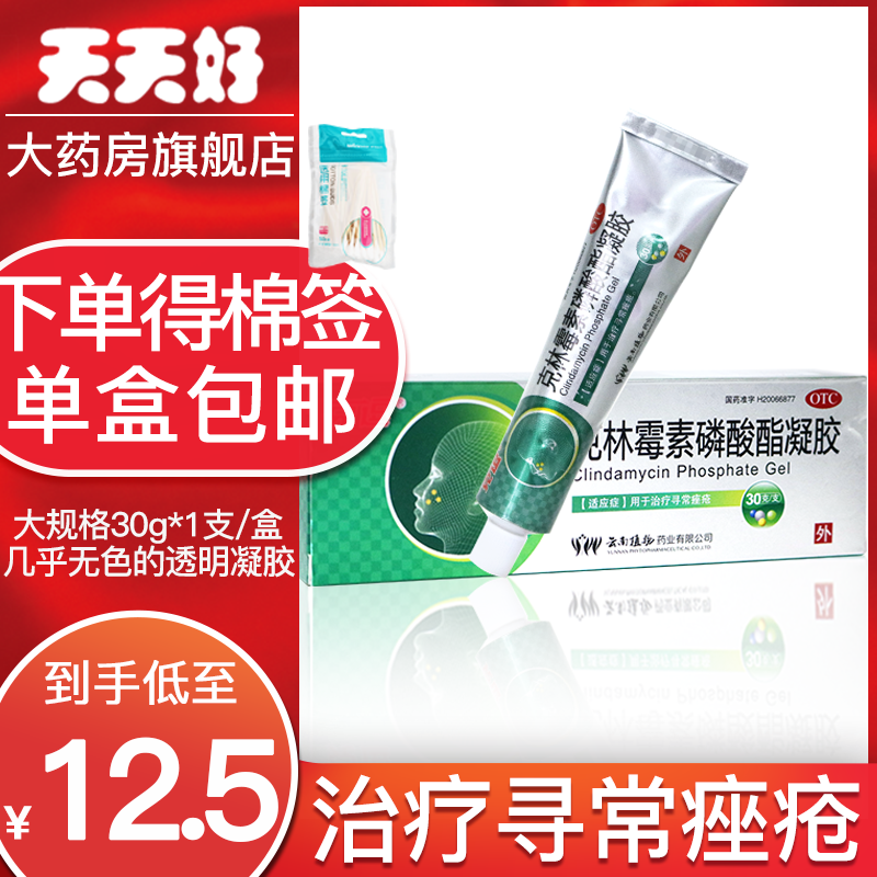 咨询优惠】克逗 克林霉素磷酸酯凝胶 30g 用于寻常痤疮 OTC药品/国际医药 皮脂汗腺 原图主图