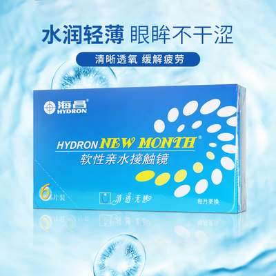 海昌月抛隐形近视眼镜6片装new month旗舰店隐性透明正品隐型眼境