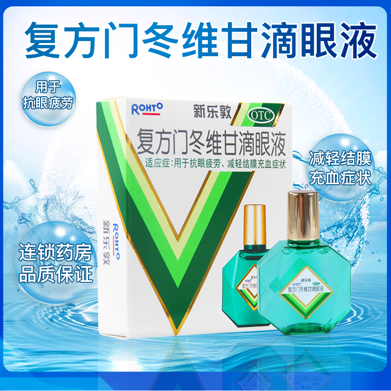 【曼秀雷敦】复方门冬维甘滴眼液13ml*1瓶/盒眼睛疲劳眼干