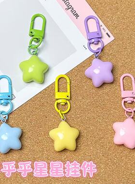 胖乎乎彩色星星钥匙扣软萌ins五角星挂件少女闺蜜情侣可爱礼物