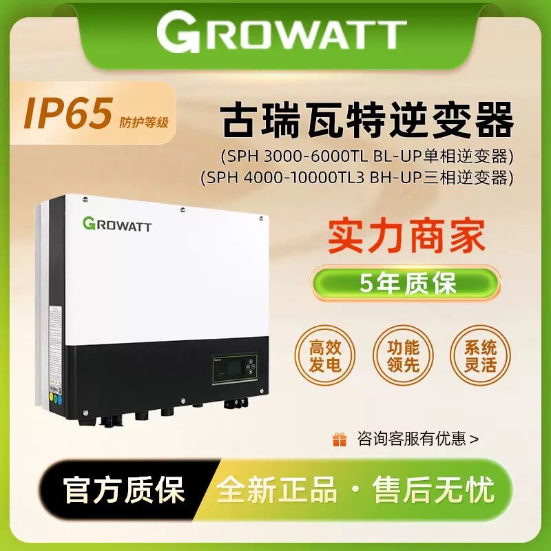 古瑞瓦特离并网混合逆变器3/4