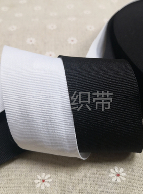 POLY横纹织带3.8cm宽涤纶织带平纹带子服装辅料38mm黑白色包边带