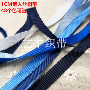 10MM人造丝帽带 优质罗纹帽带包边带 鞋帽带发饰带人造丝软棉织带