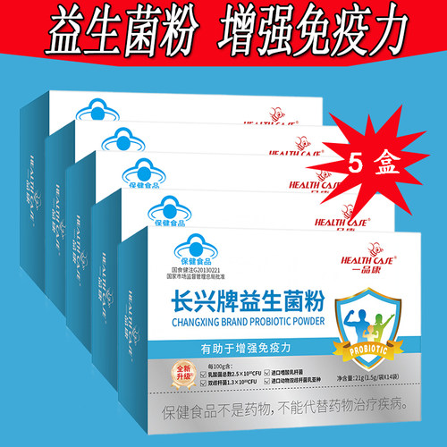5盒装益生菌粉增强免疫力