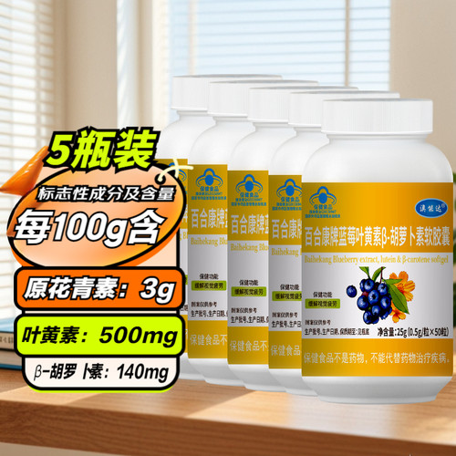 蓝莓胡萝卜素锌软胶囊