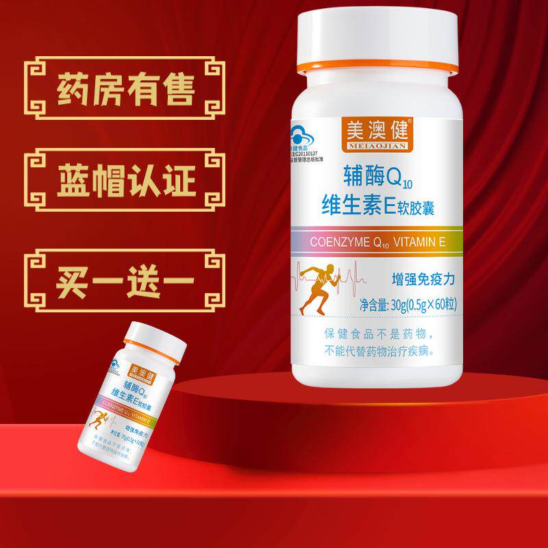 美澳健牌辅酶q10软胶囊 0.5g/粒*60粒*2瓶套餐