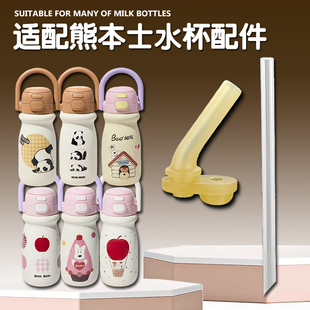 熊本士拎拎壶吸管吸嘴配件双饮杯原装盖子正品硅胶吸管无味吸嘴