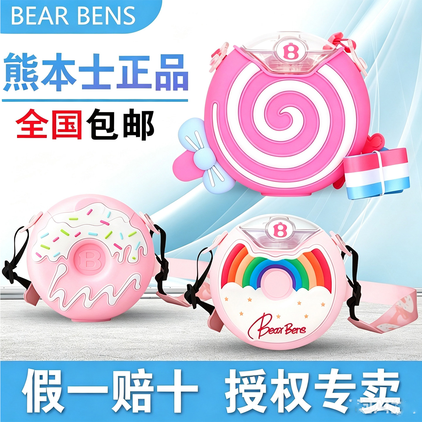 BEARBENS儿童Tritan甜甜圈水壶