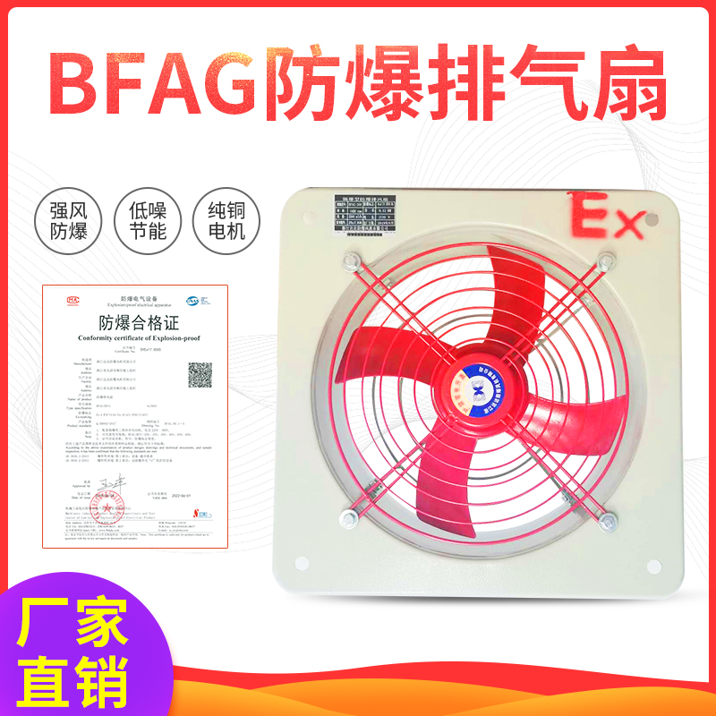 BFAG-300/400/500/600防爆排风扇工业防爆方风扇排气扇换气扇220V 五金/工具 其他机电五金 原图主图