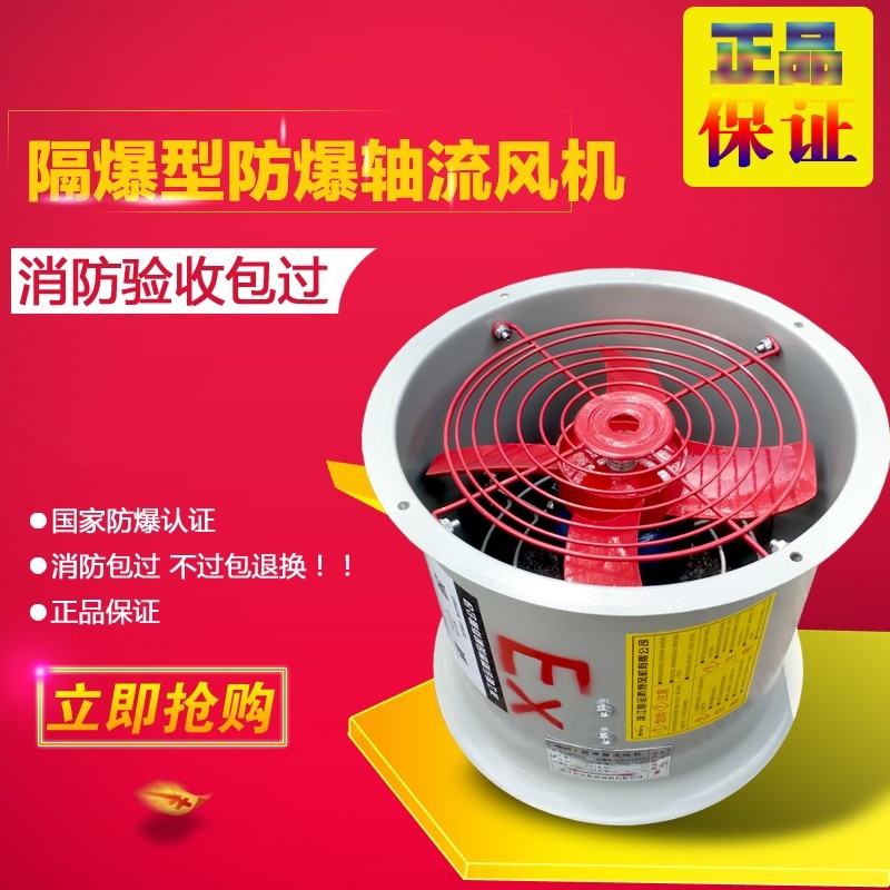 供應防爆cbf-300軸流風機