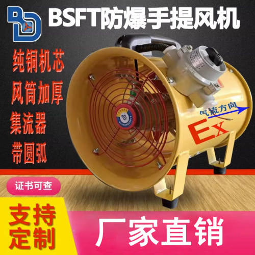 防爆手提式便捷式移动送风机