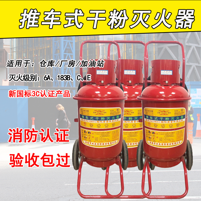 手推车式干粉灭火器消防器材