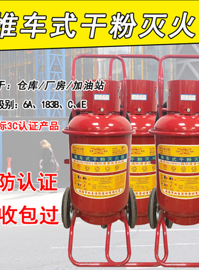 推车式干粉灭火器30公斤工厂车间加油站专用35kg50kg消防器材