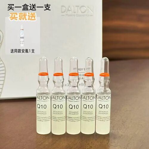 德海顿艳阳安瓶精华Q10活力嫩肤亮肤改善暗沉去黄提亮抗光老2ml*5