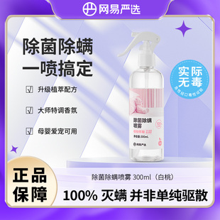 网易严选除螨喷雾剂家用床上免洗消毒除菌被子杀螨去除螨虫除异味