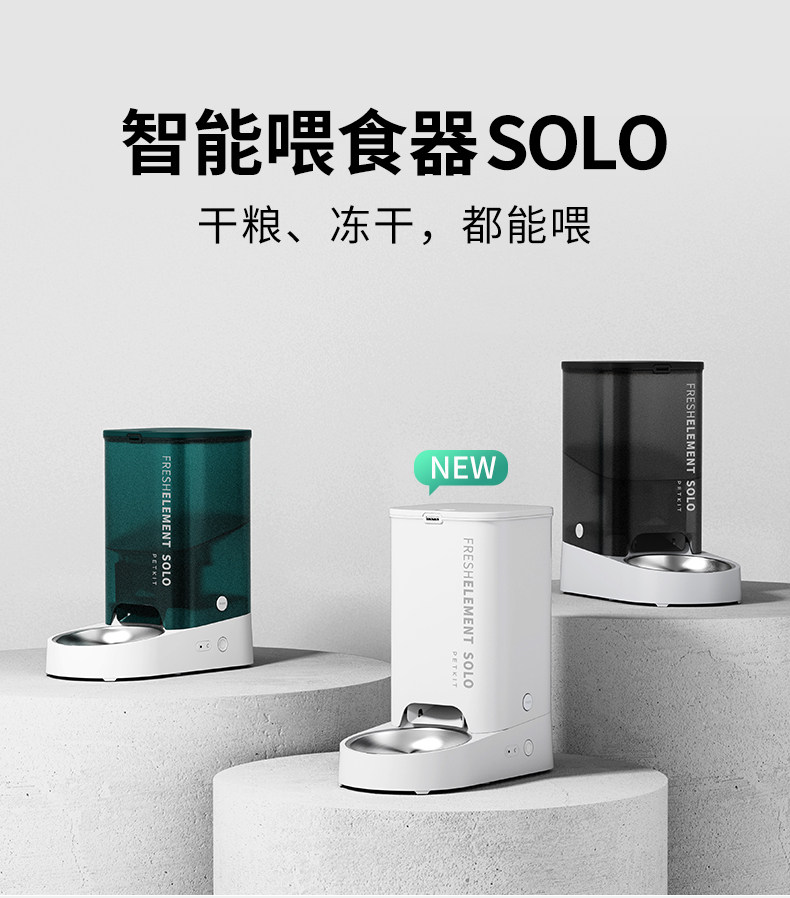小佩智能自动喂食器SOLO猫粮狗粮定时自助喂食机猫咪猫碗宠物用品使用感如何?