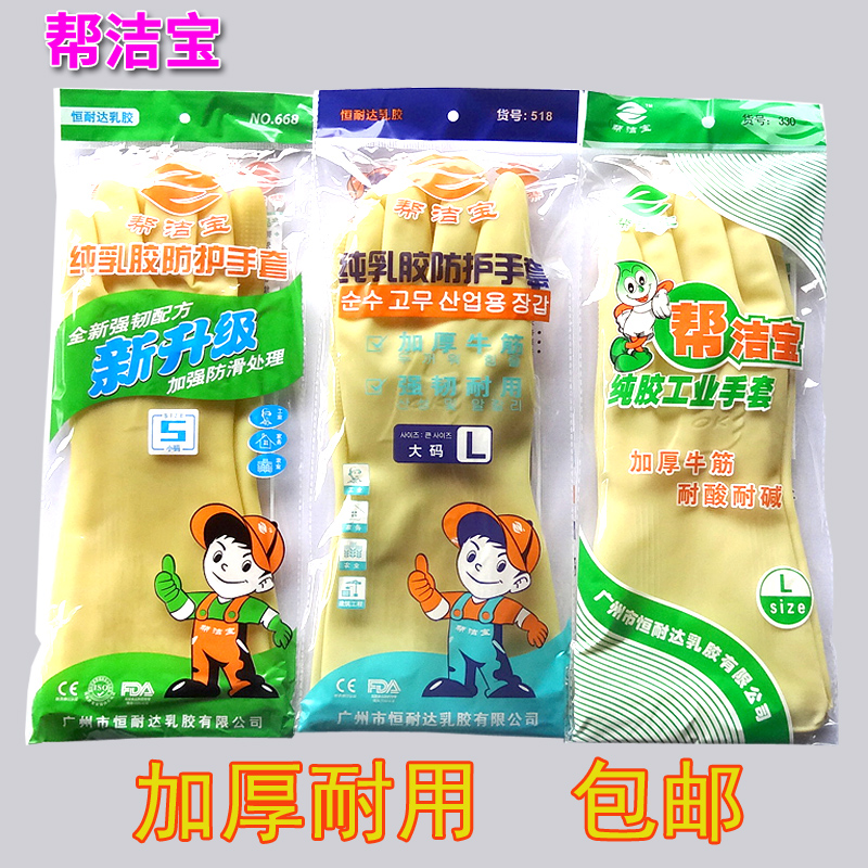 帮洁宝家用洗衣保暖胶皮防护手套