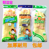 帮洁宝乳胶家用清洁劳保防护手套 洗衣手套保暖家务手套胶皮手套
