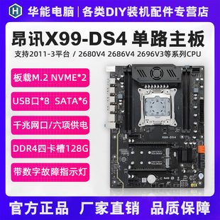 全新昂讯X99-DS4主板大板套餐多开E5电脑三件套2011-3处理器平台