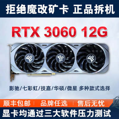 影驰RTX306012G二手显卡