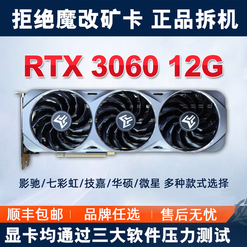 影驰RTX306012G二手显卡