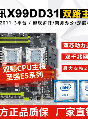 全新昂讯X99-DD31双路主板服务器平台游戏多开E5电脑8内存槽大板