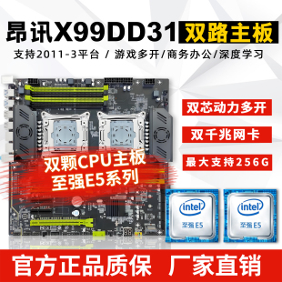全新昂讯X99-DD31双路主板服务器平台游戏多开E5电脑8内存槽大板