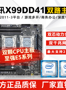 全新昂讯X99-DD41双路主板服务器平台游戏多开E5电脑8内存槽大板