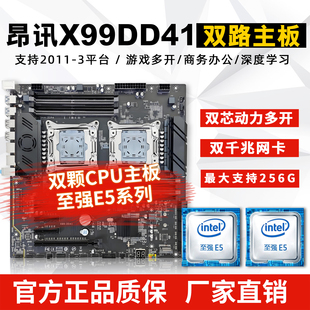 全新昂讯X99-DD41双路主板服务器平台游戏多开E5电脑8内存槽大板