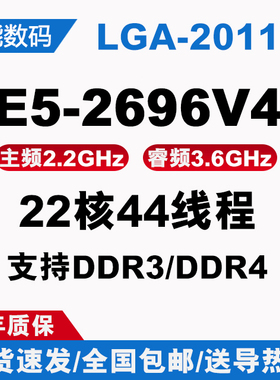 现货大量E5-2696V4 CPU服务器22核 44线程2.2G主频 3.6睿频正式版