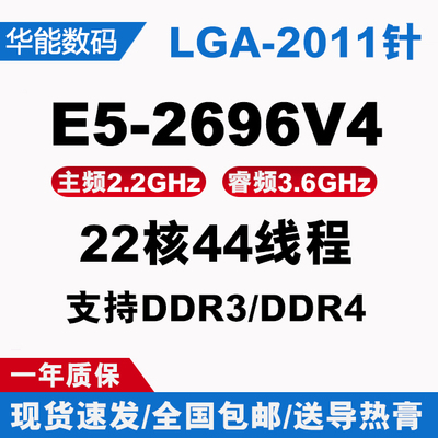 现货大量E5-2696V4 CPU服务器22核 44线程2.2G主频 3.6睿频正式版