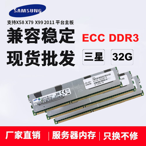 三星16G 32G 2R*4 12800 DDR3 ECC服务器内存 支持X79 X99主板
