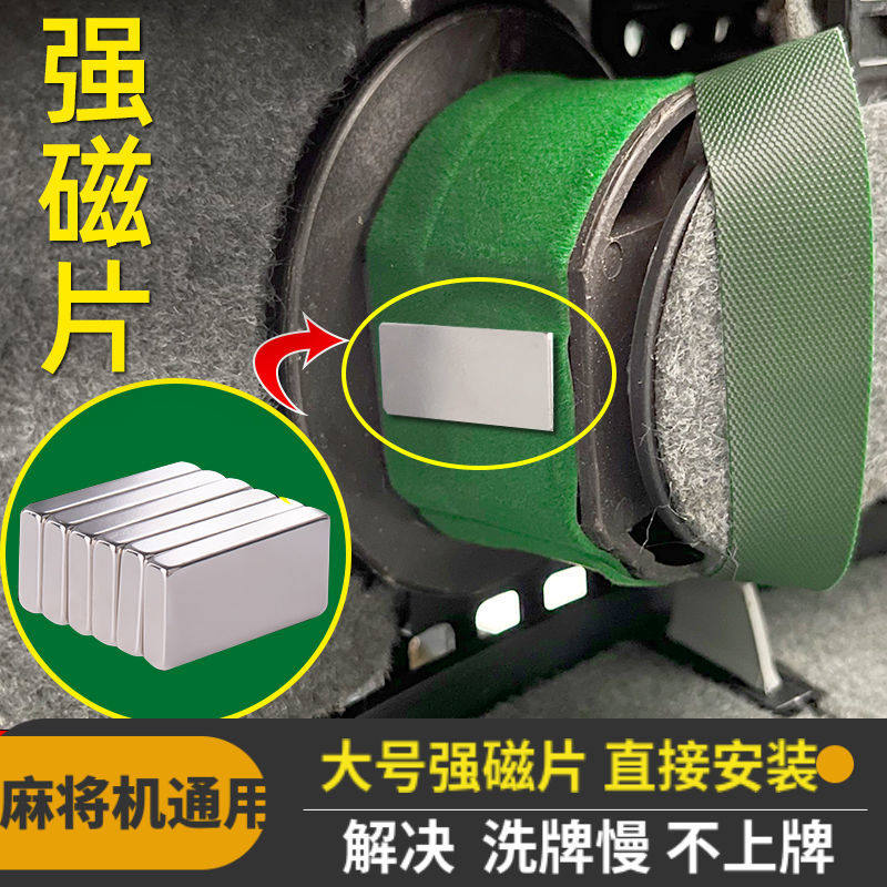 麻将机吸拍轮强磁自动麻将配件洗牌慢不上牌通用乳磁铁石片磁钢