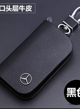 奔驰ml350钥匙套s级c级梅赛德斯lv/gle350高级感e260真皮汽车包扣