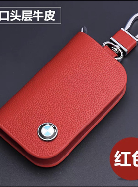 专用宝马x5钥匙套高端5系刀锋425/120/225/lv/x1三系汽车包男士女