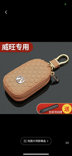 北汽威旺汽车钥匙套威旺M60M20M50FS50M30M35专用钥匙包遥控包 扣