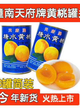 重庆潼南天府糖水黄桃罐头整箱