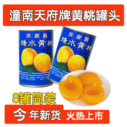 重庆潼南天府糖水黄桃罐头整箱