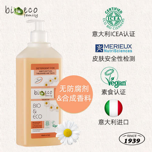 【bioecofamily芙黎雅】意大利进口 宝宝奶瓶果蔬餐具专用洗洁精
