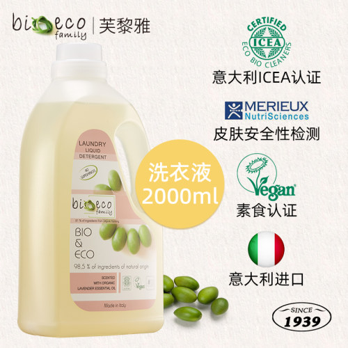 意大利进口 【bioecofamily芙黎雅】 ICEA认证 有机洗衣液 2000ml
