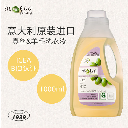 意大利进口 bioecofamily芙黎雅 ICEA认证真丝羊毛洗衣液 1000ml